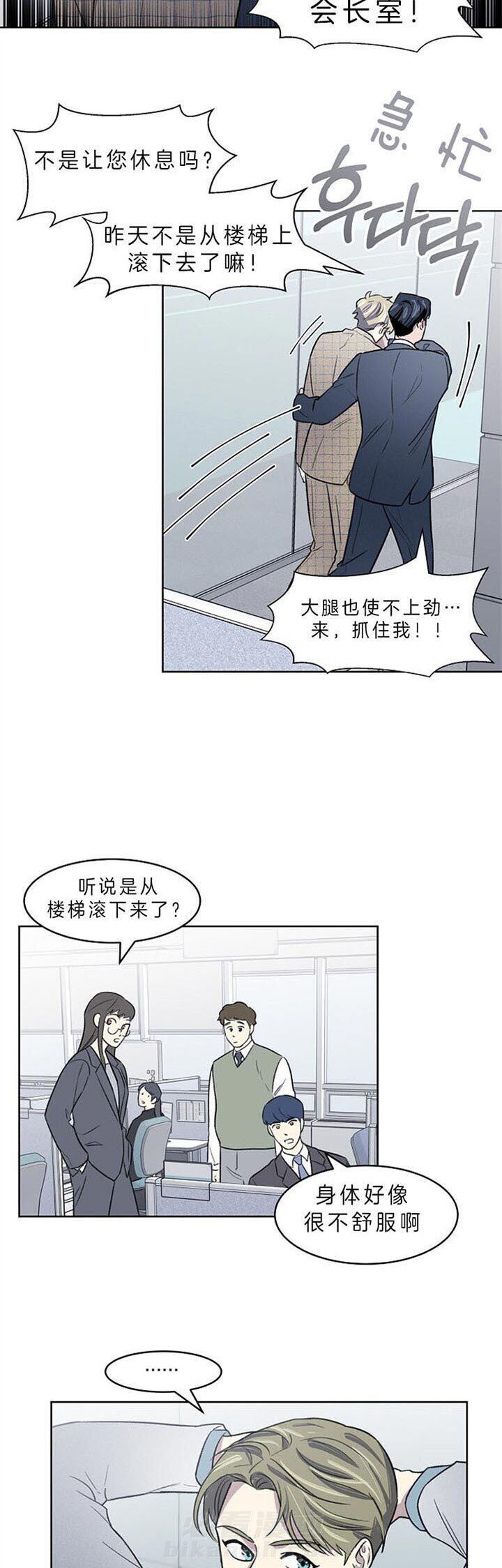 《懒惰男人的爱情开关》漫画最新章节第5话 5_这是什么特殊疾病免费下拉式在线观看章节第【10】张图片