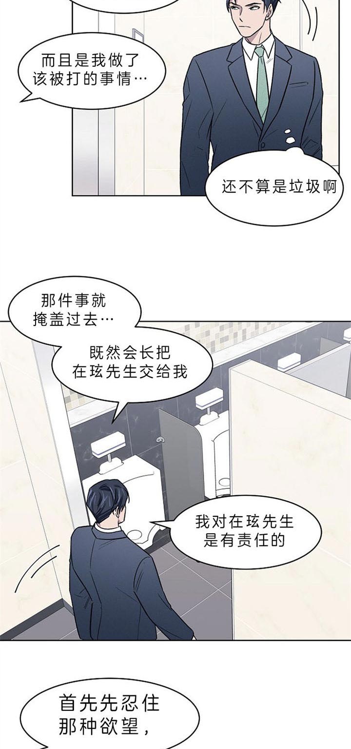 《懒惰男人的爱情开关》漫画最新章节第6话 6_请下车吧免费下拉式在线观看章节第【11】张图片