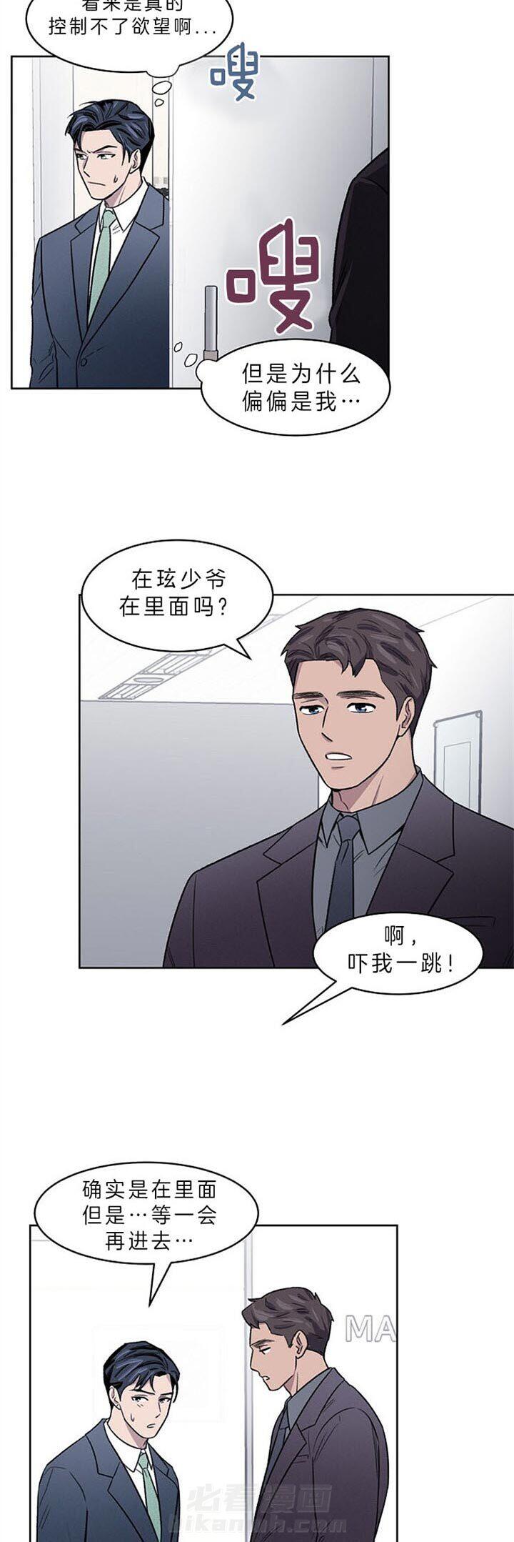 《懒惰男人的爱情开关》漫画最新章节第6话 6_请下车吧免费下拉式在线观看章节第【6】张图片