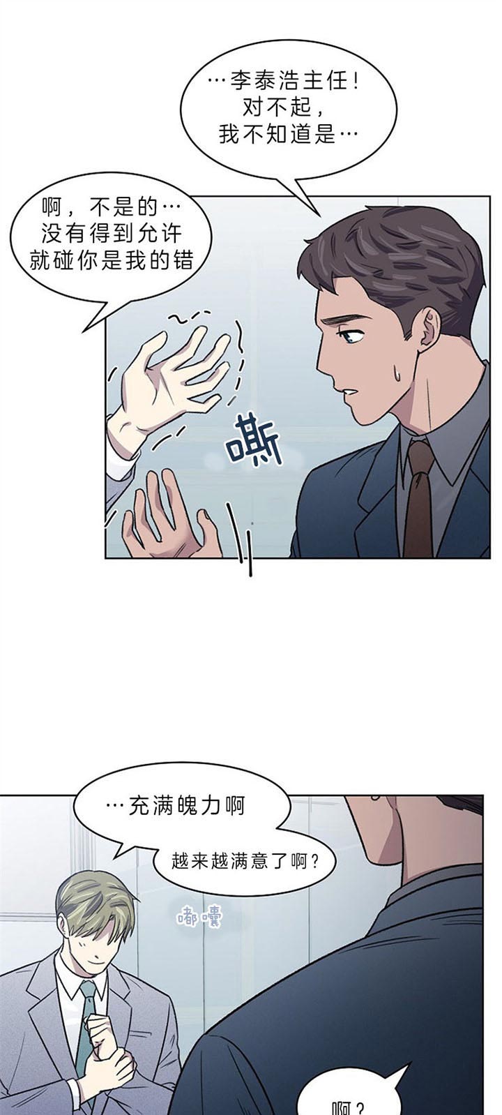 《懒惰男人的爱情开关》漫画最新章节第8话 8_喝一杯吗免费下拉式在线观看章节第【2】张图片