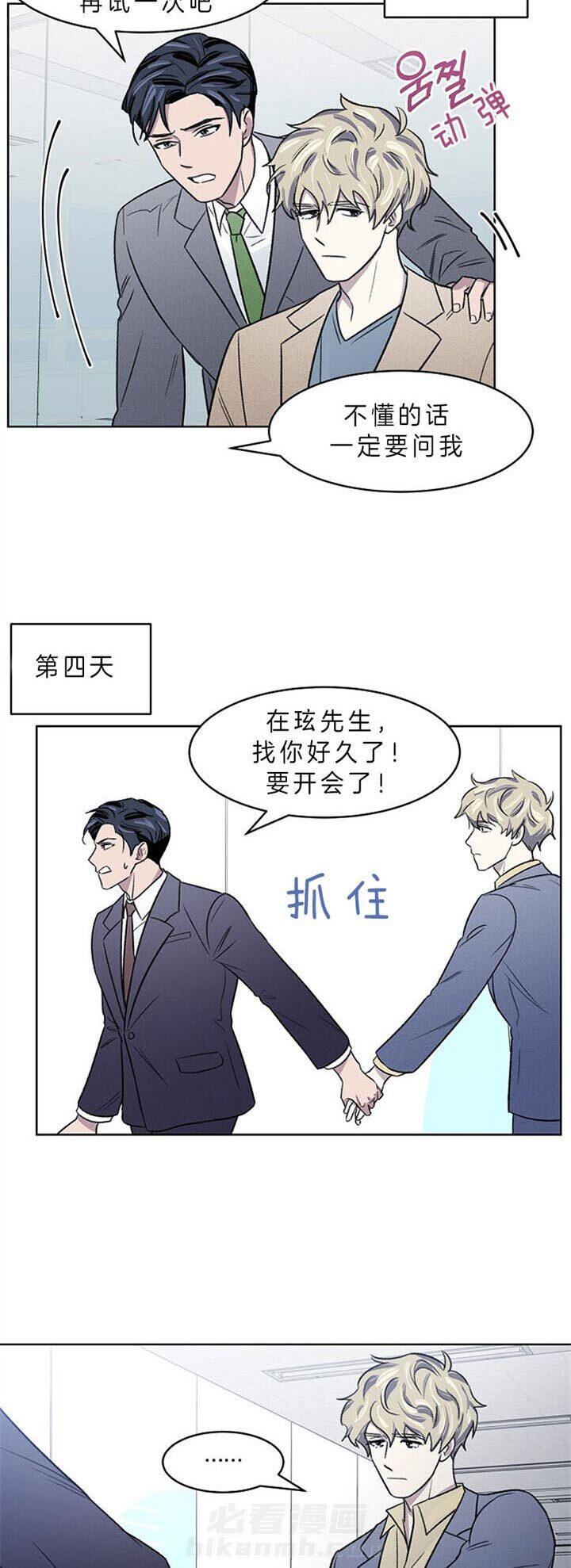 《懒惰男人的爱情开关》漫画最新章节第8话 8_喝一杯吗免费下拉式在线观看章节第【13】张图片