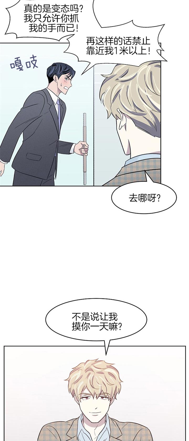 《懒惰男人的爱情开关》漫画最新章节第12话 停下免费下拉式在线观看章节第【2】张图片