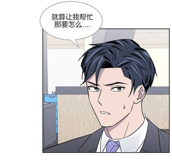 《懒惰男人的爱情开关》漫画最新章节第19话 不明所以免费下拉式在线观看章节第【18】张图片