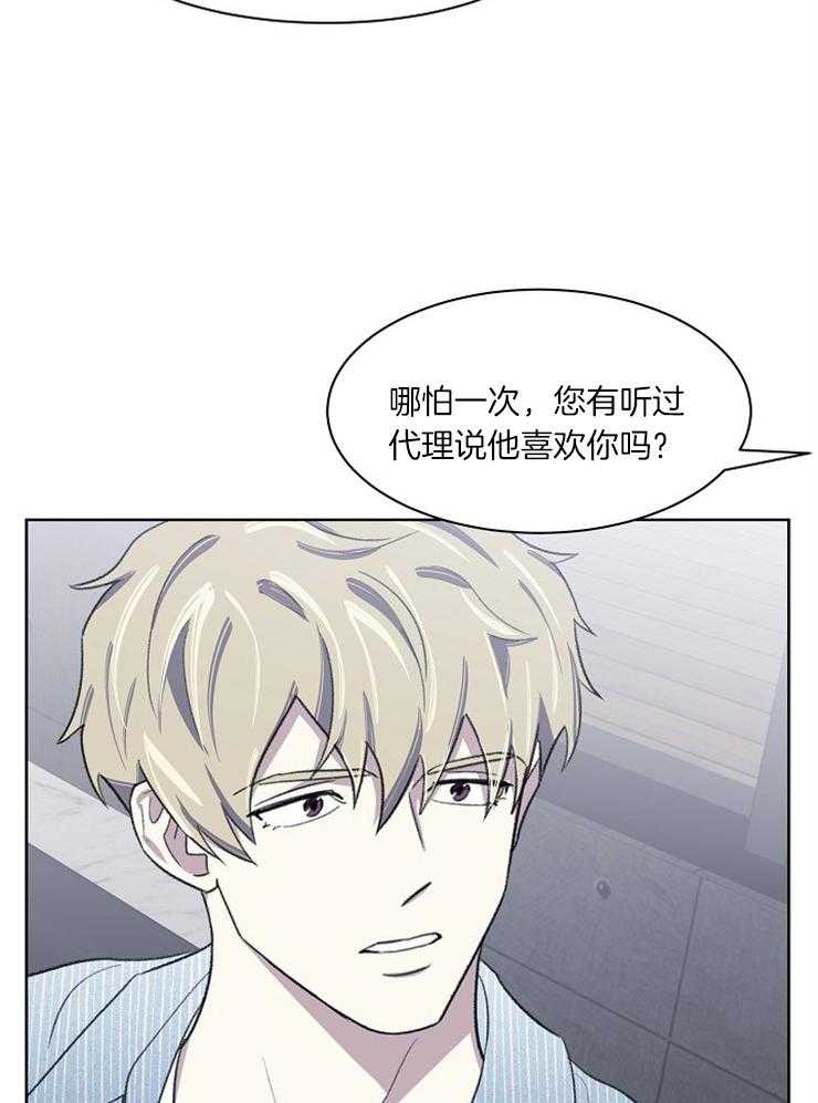 《懒惰男人的爱情开关》漫画最新章节第31话 一起去免费下拉式在线观看章节第【28】张图片