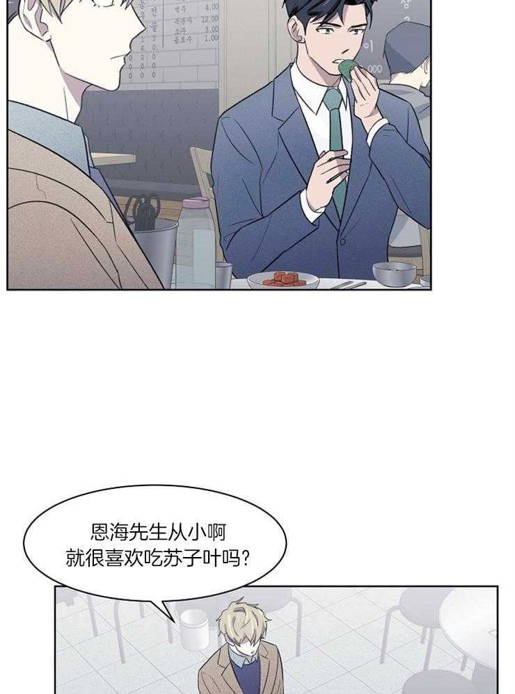 《懒惰男人的爱情开关》漫画最新章节第32话 情敌相见免费下拉式在线观看章节第【21】张图片