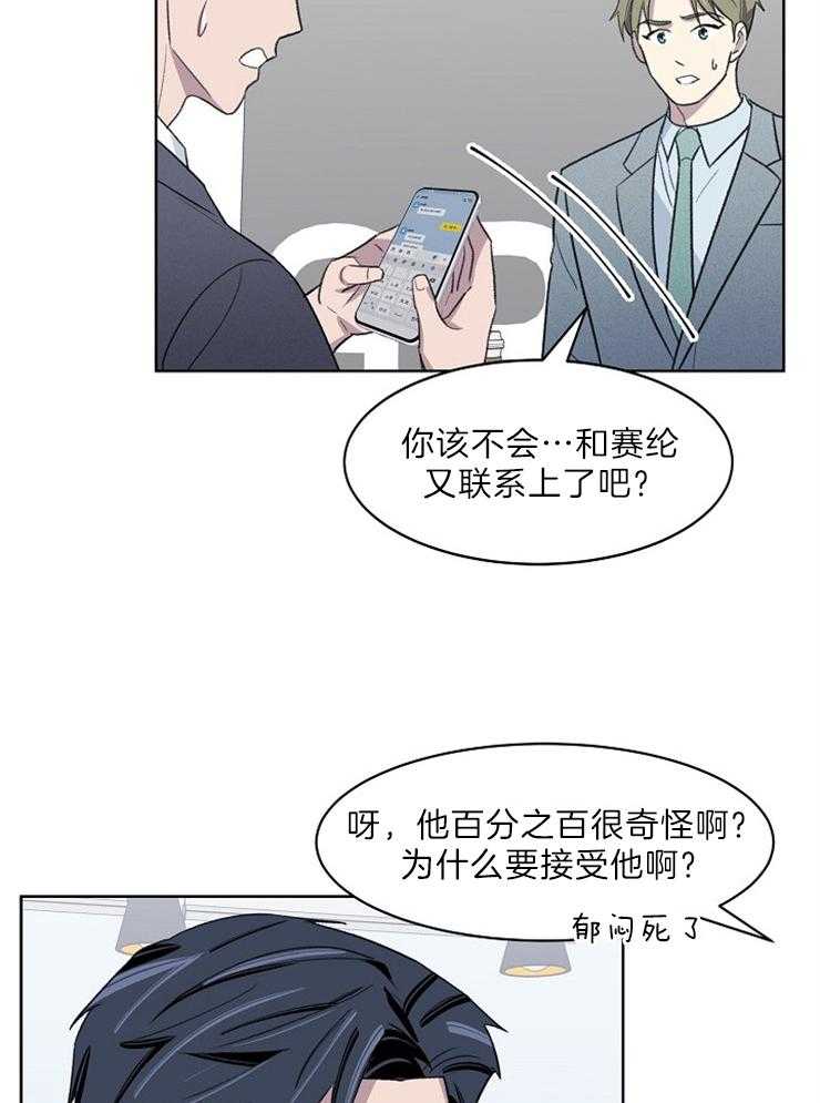 《懒惰男人的爱情开关》漫画最新章节第35话 无法放弃免费下拉式在线观看章节第【5】张图片