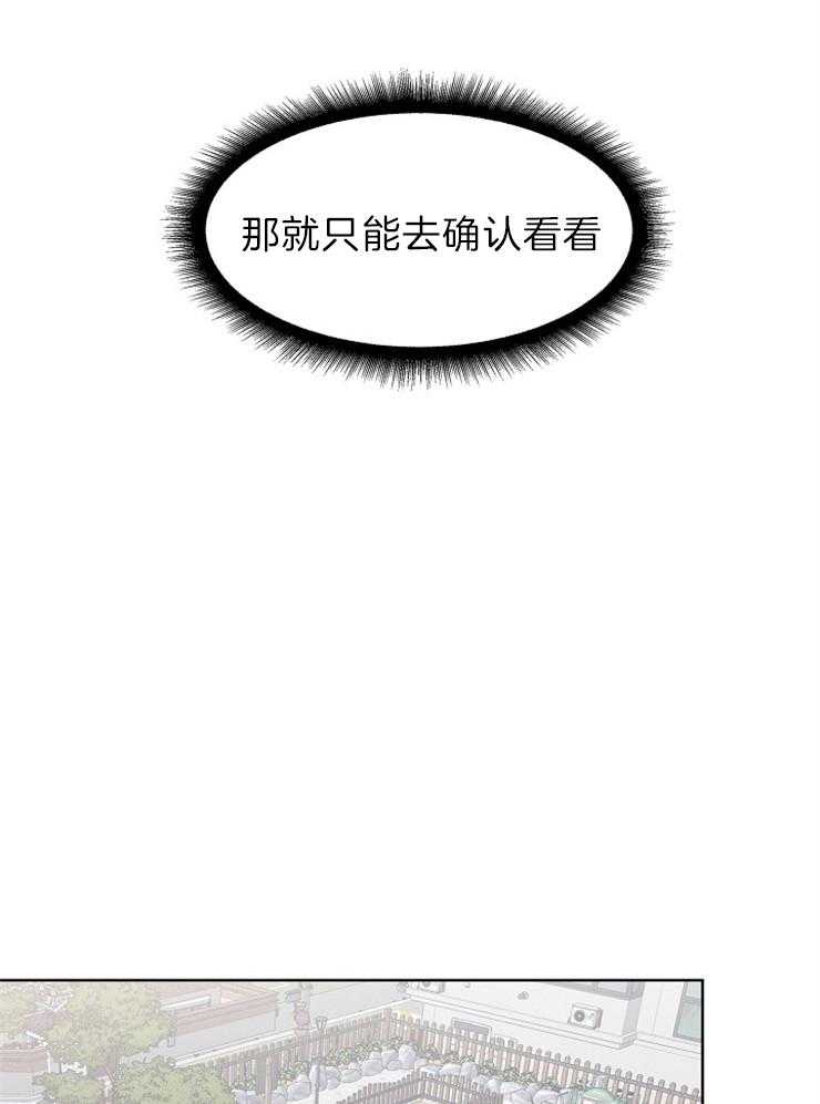 《懒惰男人的爱情开关》漫画最新章节第37话 你说谎了吧免费下拉式在线观看章节第【16】张图片