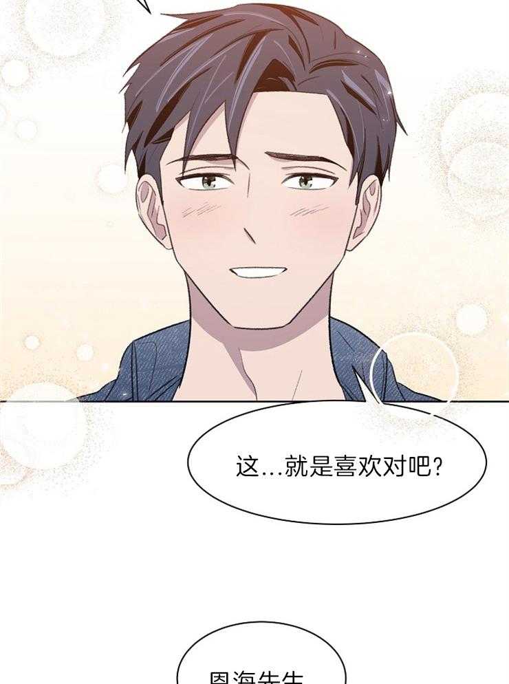 《懒惰男人的爱情开关》漫画最新章节第39话 这就是喜欢免费下拉式在线观看章节第【7】张图片