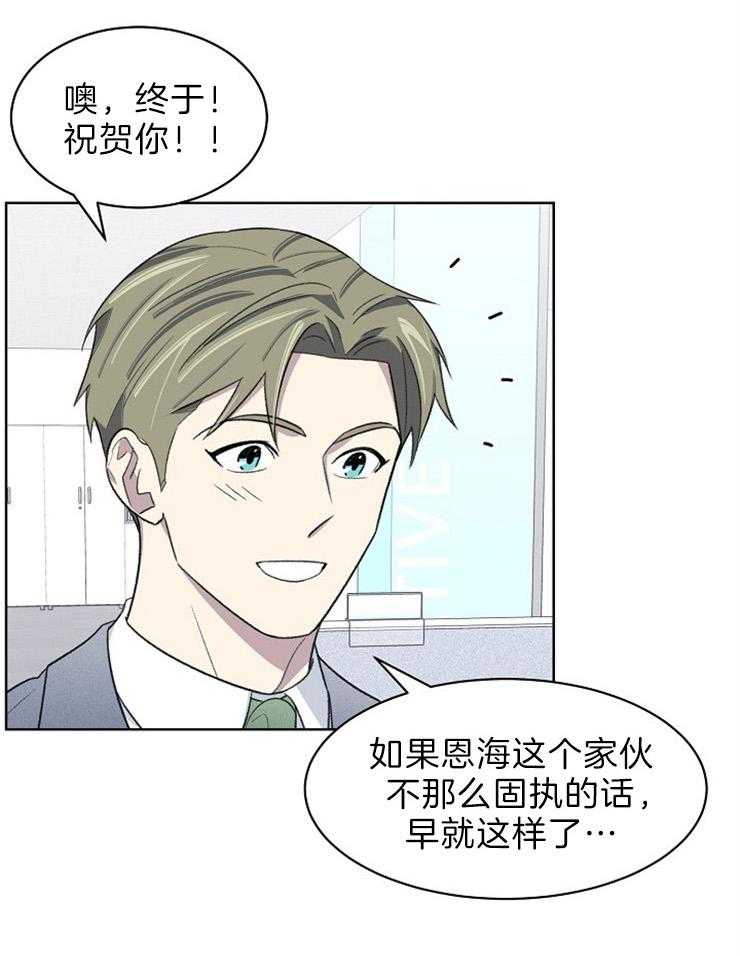 《懒惰男人的爱情开关》漫画最新章节第43话 威胁免费下拉式在线观看章节第【30】张图片