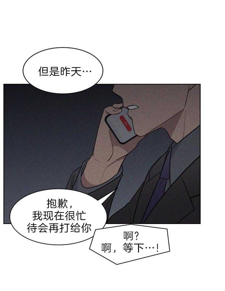 《懒惰男人的爱情开关》漫画最新章节第43话 威胁免费下拉式在线观看章节第【34】张图片