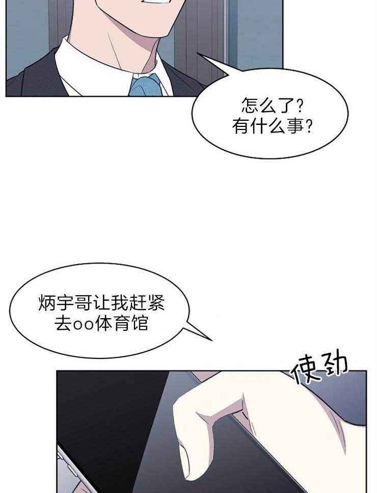 《懒惰男人的爱情开关》漫画最新章节第43话 威胁免费下拉式在线观看章节第【3】张图片