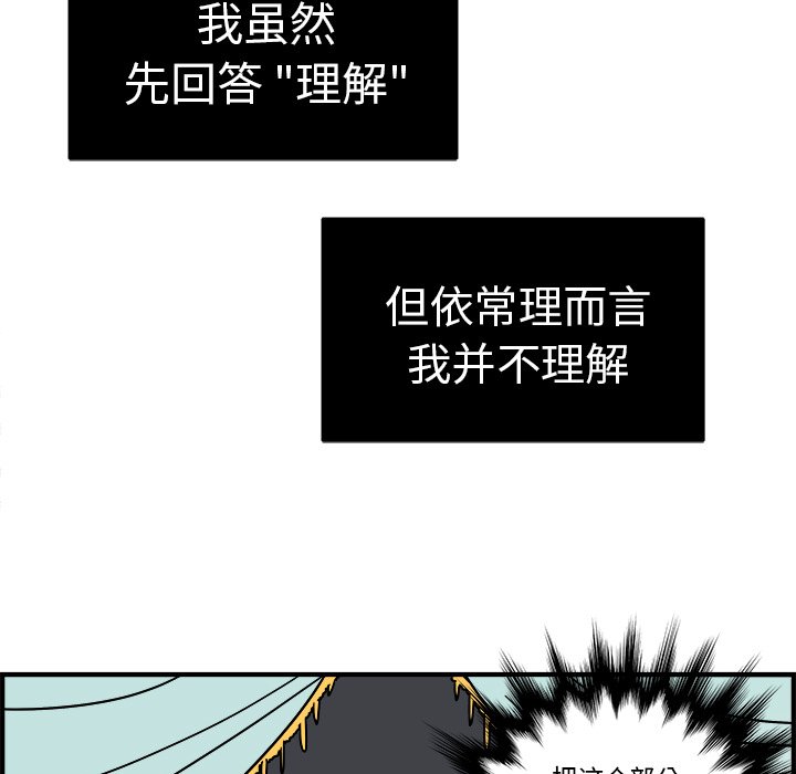 《职场生存日志》漫画最新章节第6话 6免费下拉式在线观看章节第【65】张图片