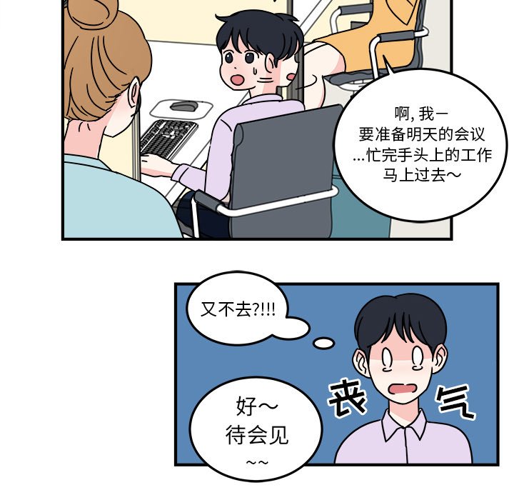 《职场生存日志》漫画最新章节第6话 6免费下拉式在线观看章节第【42】张图片