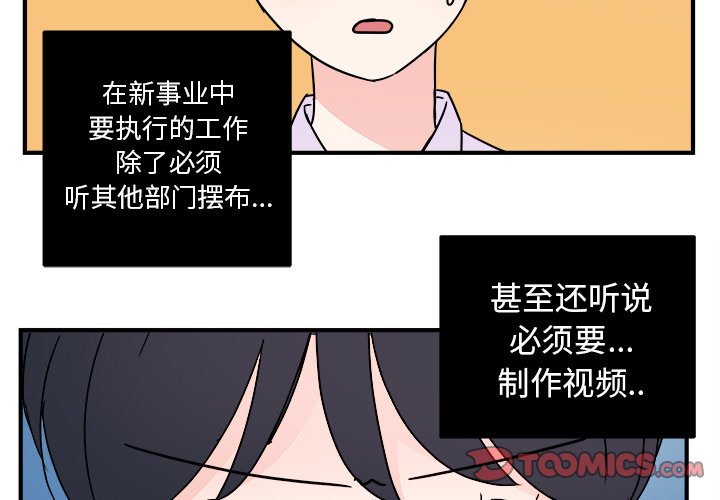 《职场生存日志》漫画最新章节第6话 6免费下拉式在线观看章节第【76】张图片