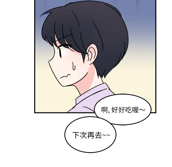 《职场生存日志》漫画最新章节第6话 6免费下拉式在线观看章节第【58】张图片