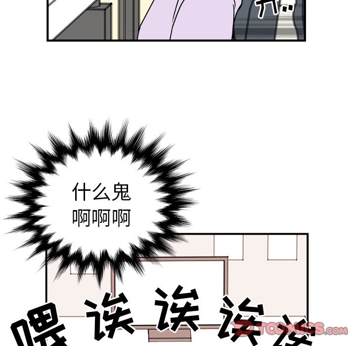 《职场生存日志》漫画最新章节第6话 6免费下拉式在线观看章节第【50】张图片