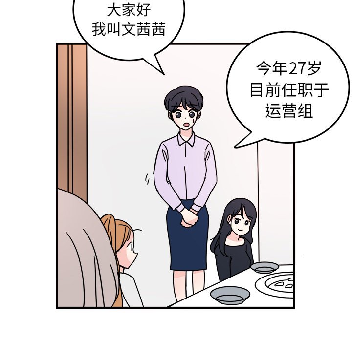 《职场生存日志》漫画最新章节第6话 6免费下拉式在线观看章节第【32】张图片