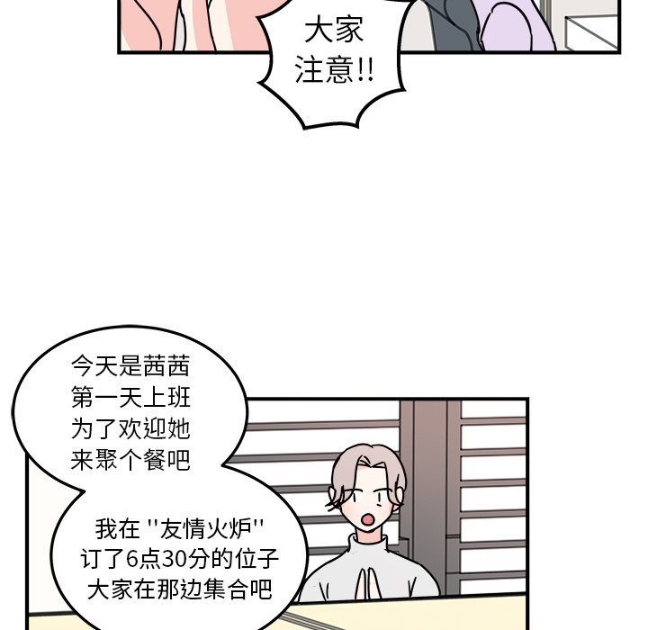 《职场生存日志》漫画最新章节第6话 6免费下拉式在线观看章节第【45】张图片