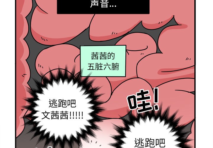 《职场生存日志》漫画最新章节第6话 6免费下拉式在线观看章节第【74】张图片