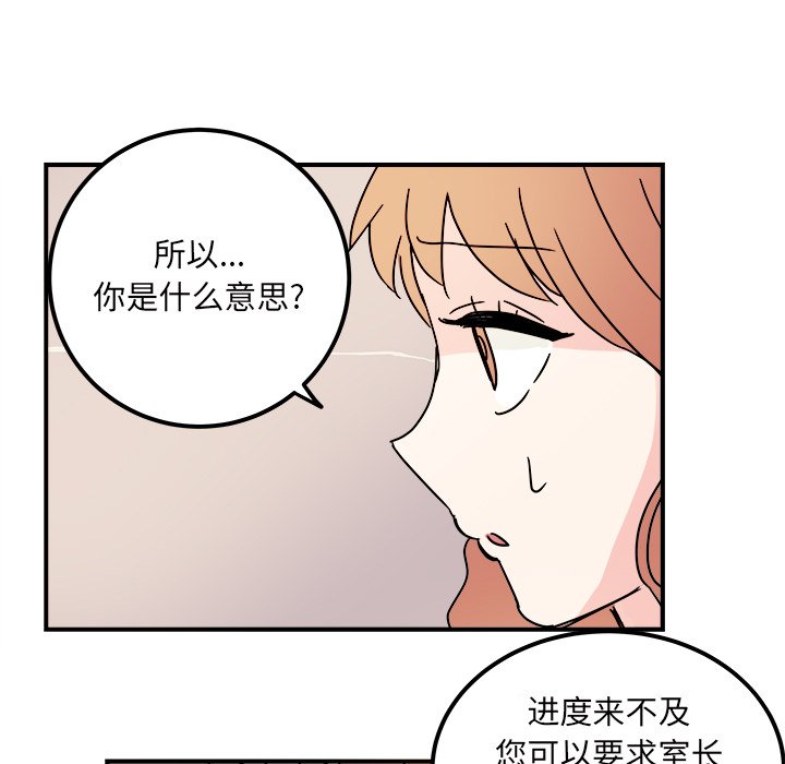 《职场生存日志》漫画最新章节第11话 11免费下拉式在线观看章节第【67】张图片