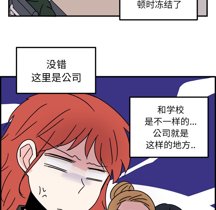 《职场生存日志》漫画最新章节第11话 11免费下拉式在线观看章节第【56】张图片