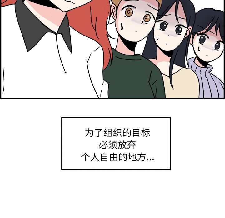 《职场生存日志》漫画最新章节第11话 11免费下拉式在线观看章节第【55】张图片