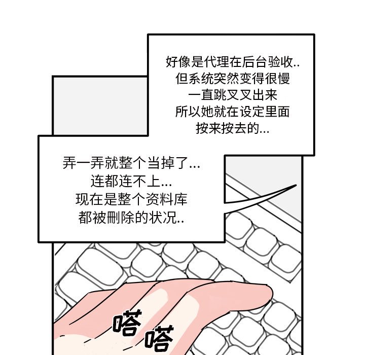 《职场生存日志》漫画最新章节第11话 11免费下拉式在线观看章节第【6】张图片