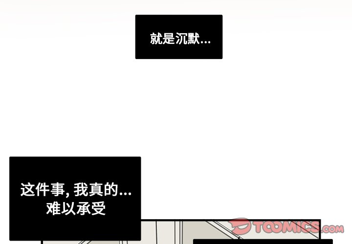 《职场生存日志》漫画最新章节第11话 11免费下拉式在线观看章节第【70】张图片