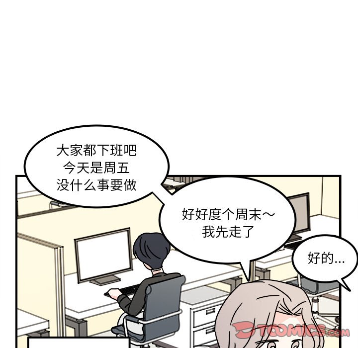 《职场生存日志》漫画最新章节第16话 16免费下拉式在线观看章节第【41】张图片