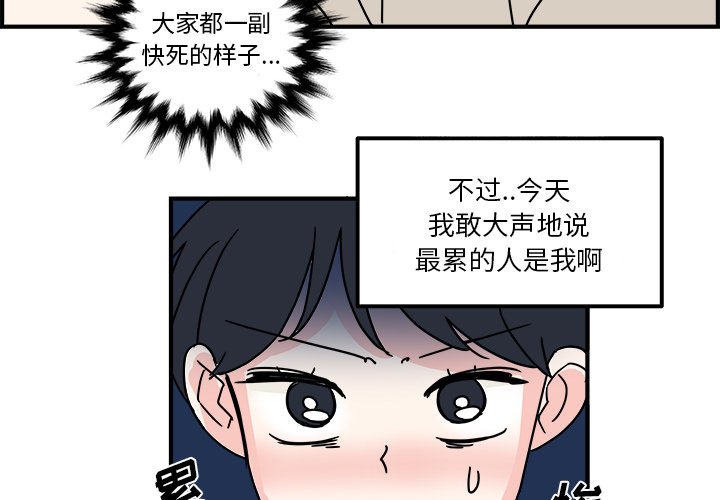 《职场生存日志》漫画最新章节第16话 16免费下拉式在线观看章节第【59】张图片