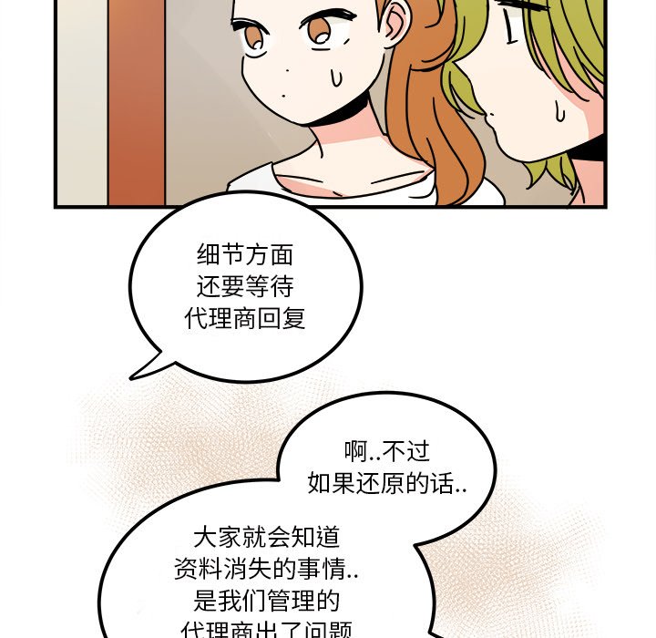 《职场生存日志》漫画最新章节第16话 16免费下拉式在线观看章节第【6】张图片