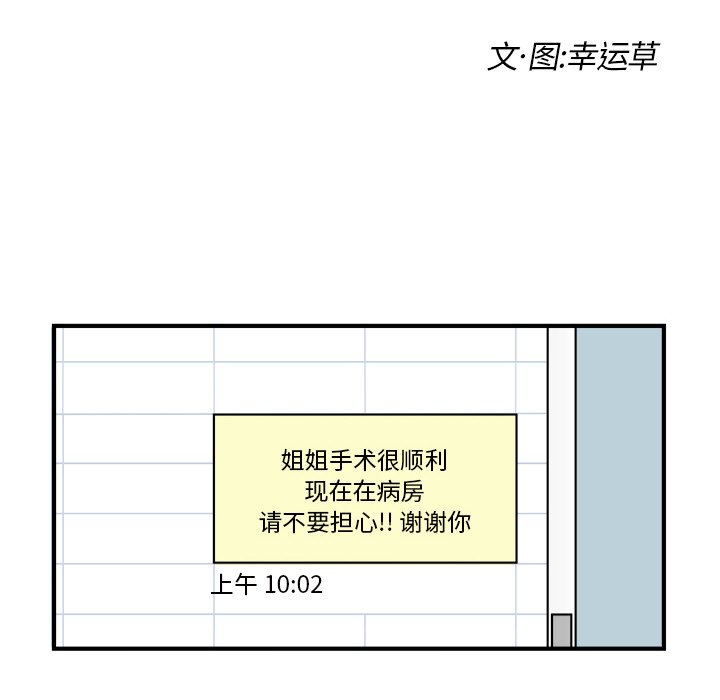 《职场生存日志》漫画最新章节第16话 16免费下拉式在线观看章节第【49】张图片