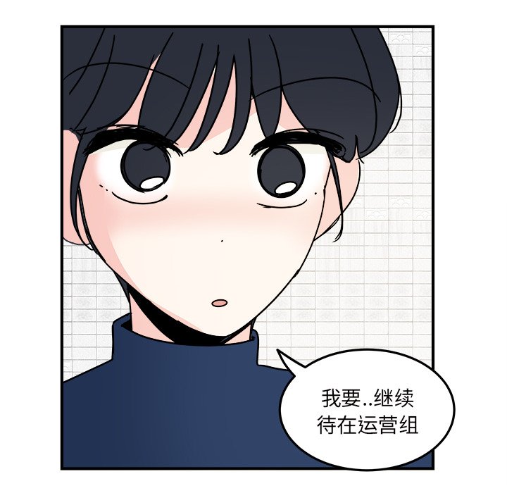 《职场生存日志》漫画最新章节第20话 20免费下拉式在线观看章节第【61】张图片