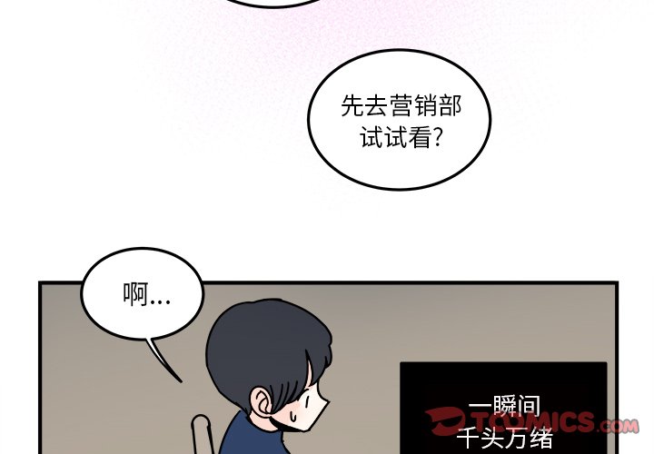 《职场生存日志》漫画最新章节第20话 20免费下拉式在线观看章节第【69】张图片