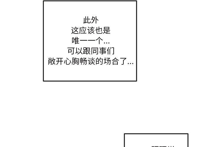 《职场生存日志》漫画最新章节第25话 25免费下拉式在线观看章节第【68】张图片