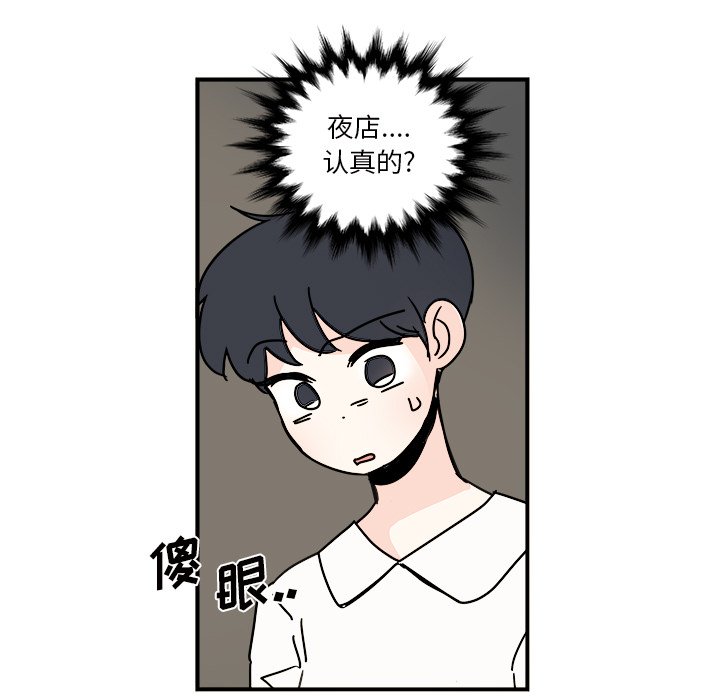 《职场生存日志》漫画最新章节第25话 25免费下拉式在线观看章节第【62】张图片