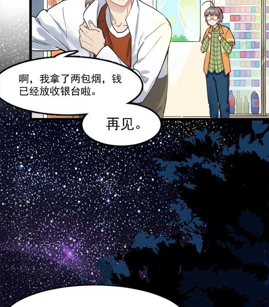 《他与他的恶劣玩笑》漫画最新章节第1话 1免费下拉式在线观看章节第【22】张图片