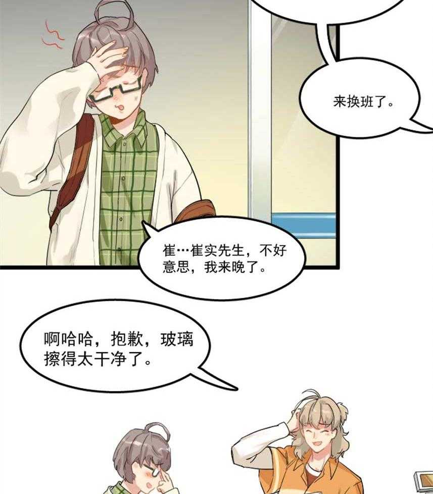 《他与他的恶劣玩笑》漫画最新章节第1话 1免费下拉式在线观看章节第【25】张图片