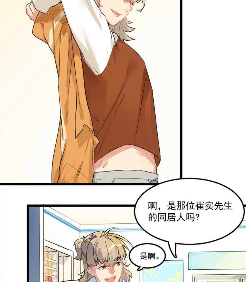 《他与他的恶劣玩笑》漫画最新章节第1话 1免费下拉式在线观看章节第【23】张图片