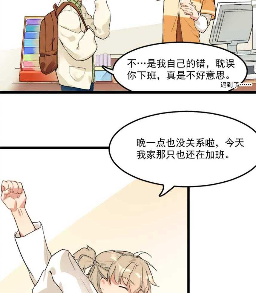 《他与他的恶劣玩笑》漫画最新章节第1话 1免费下拉式在线观看章节第【24】张图片