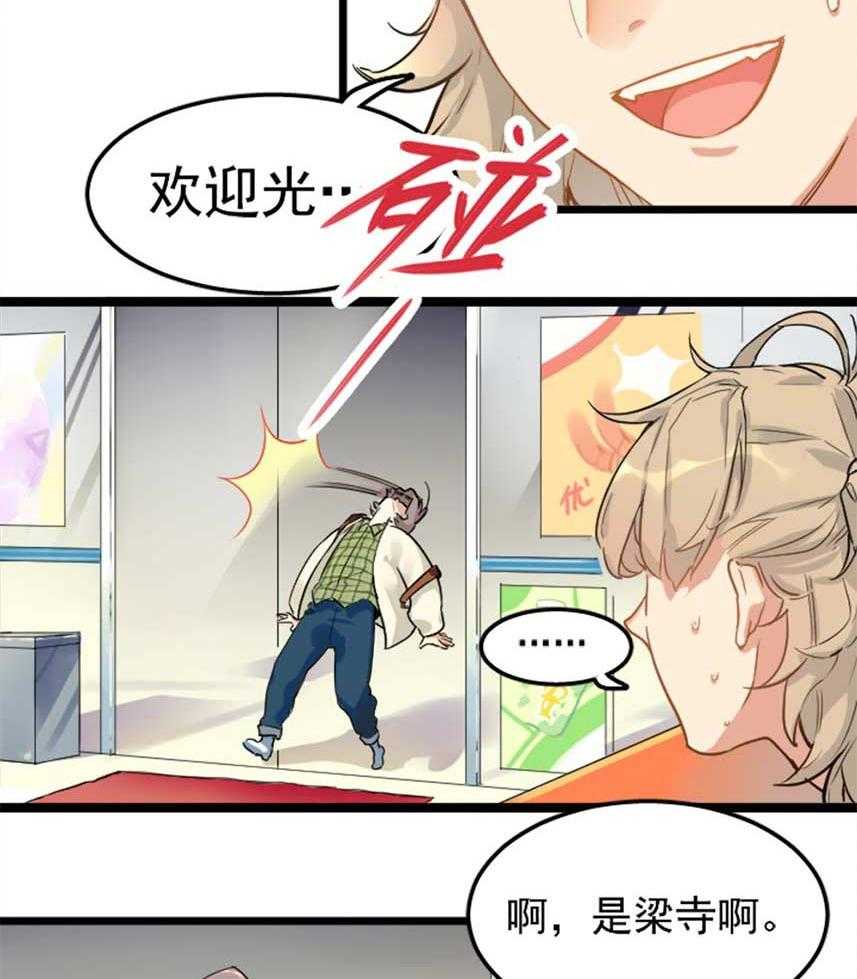 《他与他的恶劣玩笑》漫画最新章节第1话 1免费下拉式在线观看章节第【26】张图片