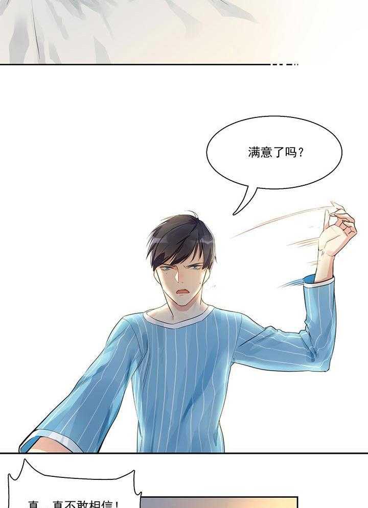 《他与他的恶劣玩笑》漫画最新章节第2话 2免费下拉式在线观看章节第【6】张图片