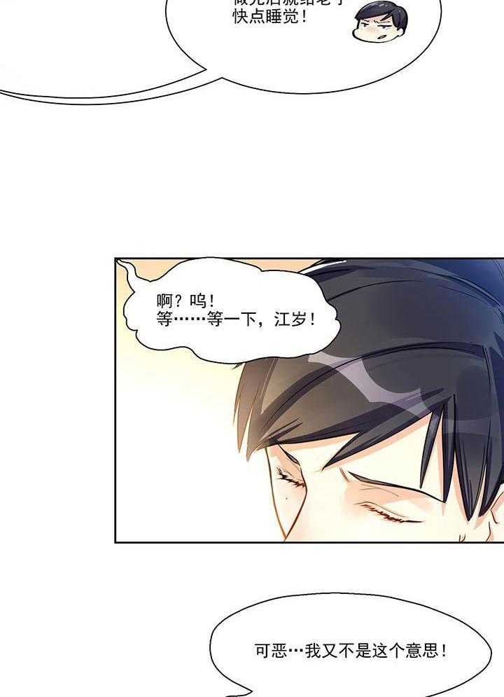 《他与他的恶劣玩笑》漫画最新章节第2话 2免费下拉式在线观看章节第【10】张图片