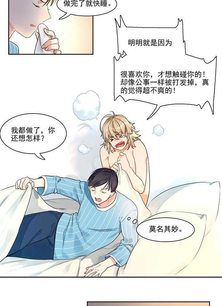 《他与他的恶劣玩笑》漫画最新章节第2话 2免费下拉式在线观看章节第【4】张图片