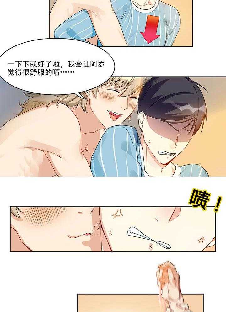 《他与他的恶劣玩笑》漫画最新章节第2话 2免费下拉式在线观看章节第【13】张图片