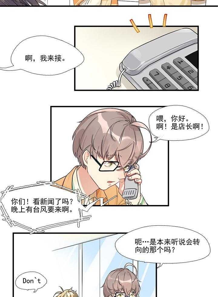 《他与他的恶劣玩笑》漫画最新章节第3话 3免费下拉式在线观看章节第【13】张图片