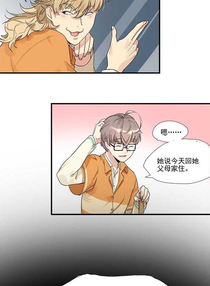 《他与他的恶劣玩笑》漫画最新章节第3话 3免费下拉式在线观看章节第【10】张图片