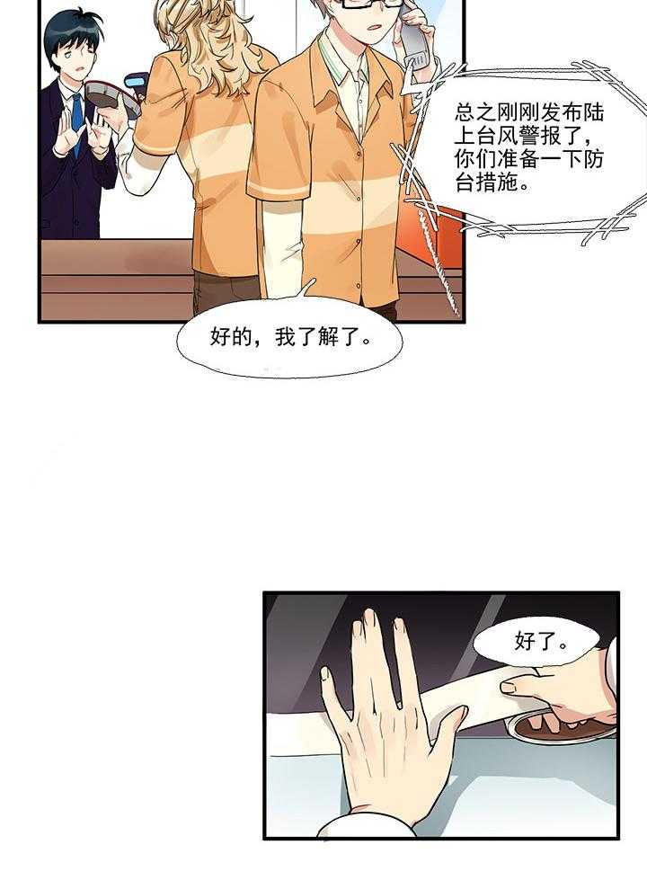 《他与他的恶劣玩笑》漫画最新章节第3话 3免费下拉式在线观看章节第【12】张图片