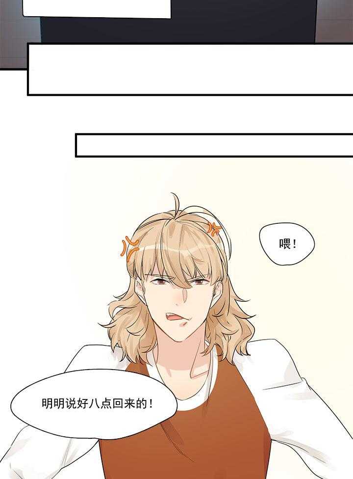 《他与他的恶劣玩笑》漫画最新章节第4话 4免费下拉式在线观看章节第【9】张图片