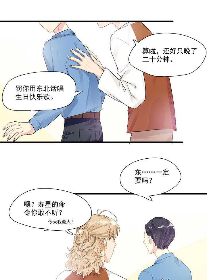 《他与他的恶劣玩笑》漫画最新章节第4话 4免费下拉式在线观看章节第【7】张图片